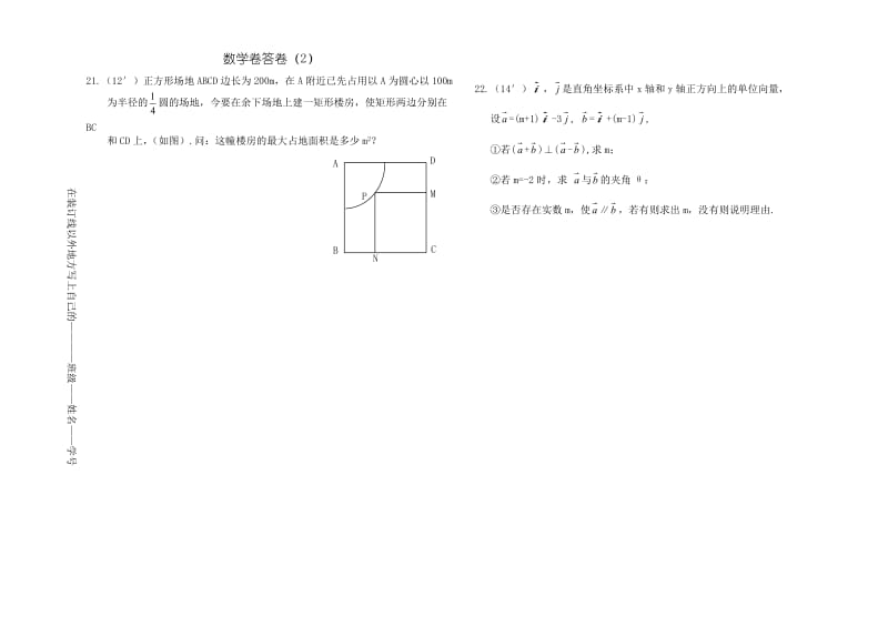 高一数学期末综合测试(2)月考3.2002.6.8.doc_第3页