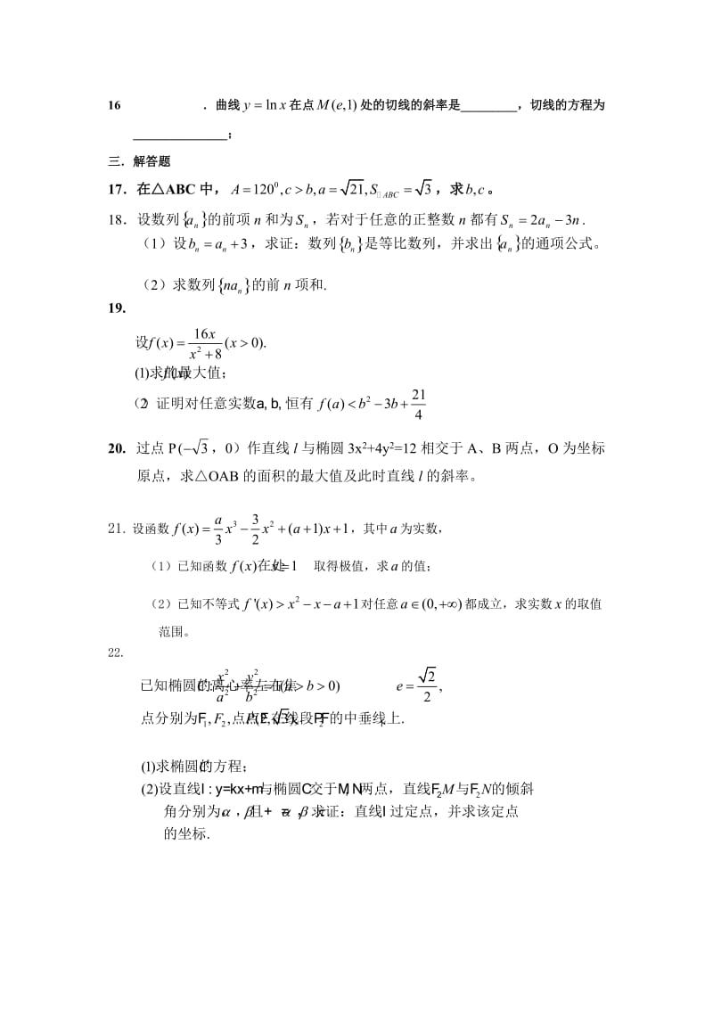 高二数学期末复习题(文科).doc_第3页