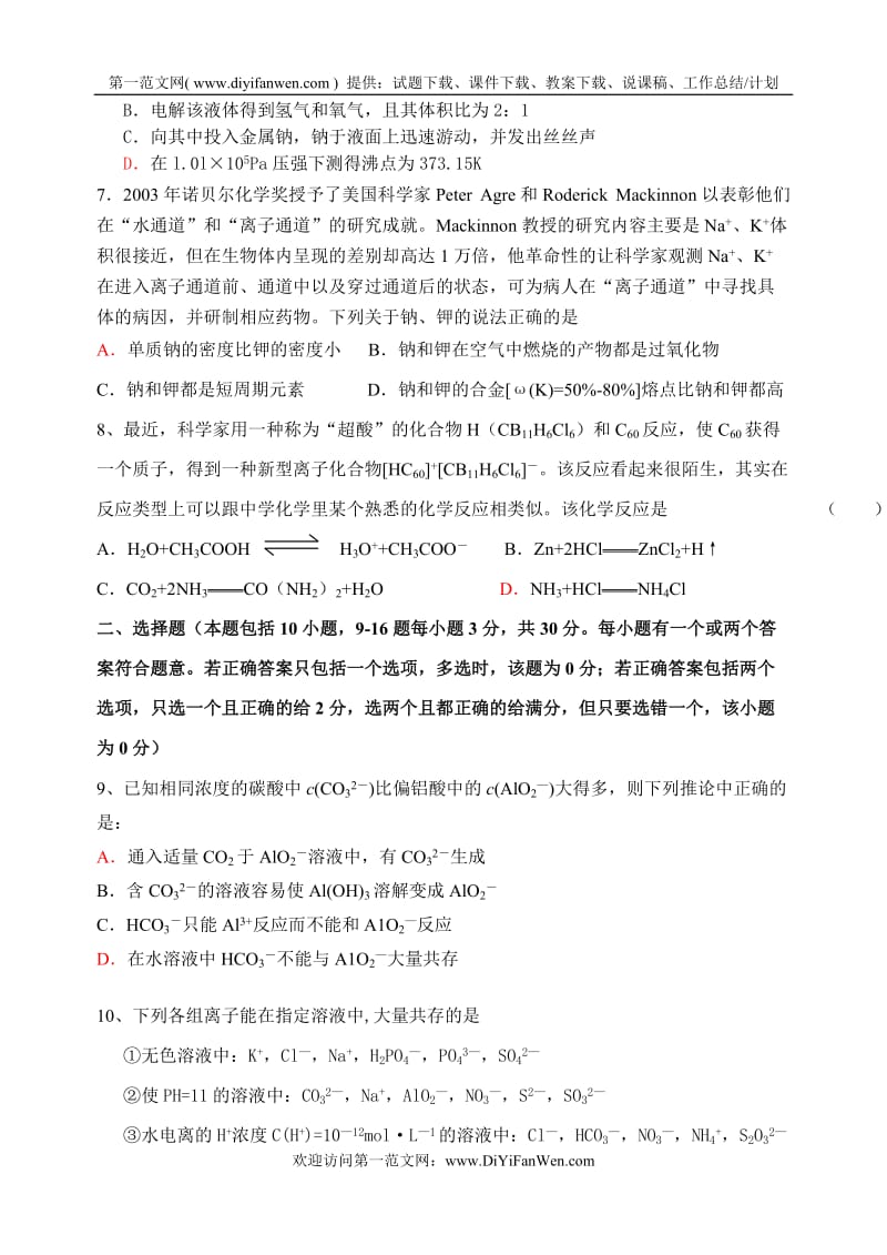 高三化学期末综合练习二.doc_第2页