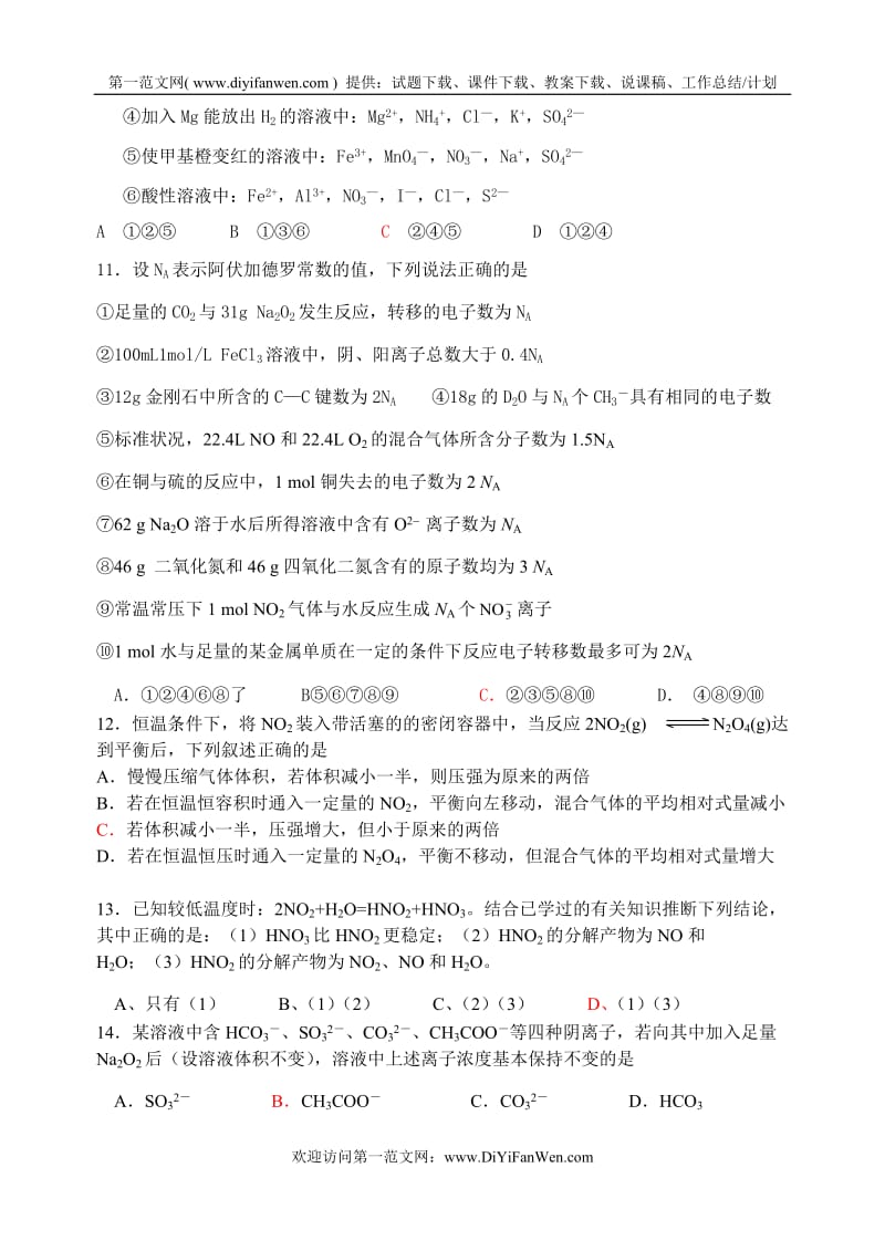 高三化学期末综合练习二.doc_第3页