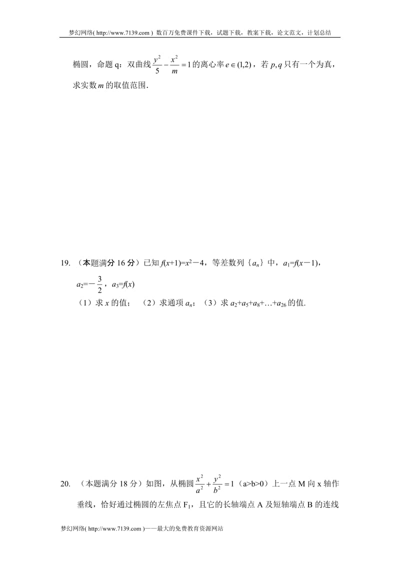 高二数学必修5期末考试卷2.doc_第3页