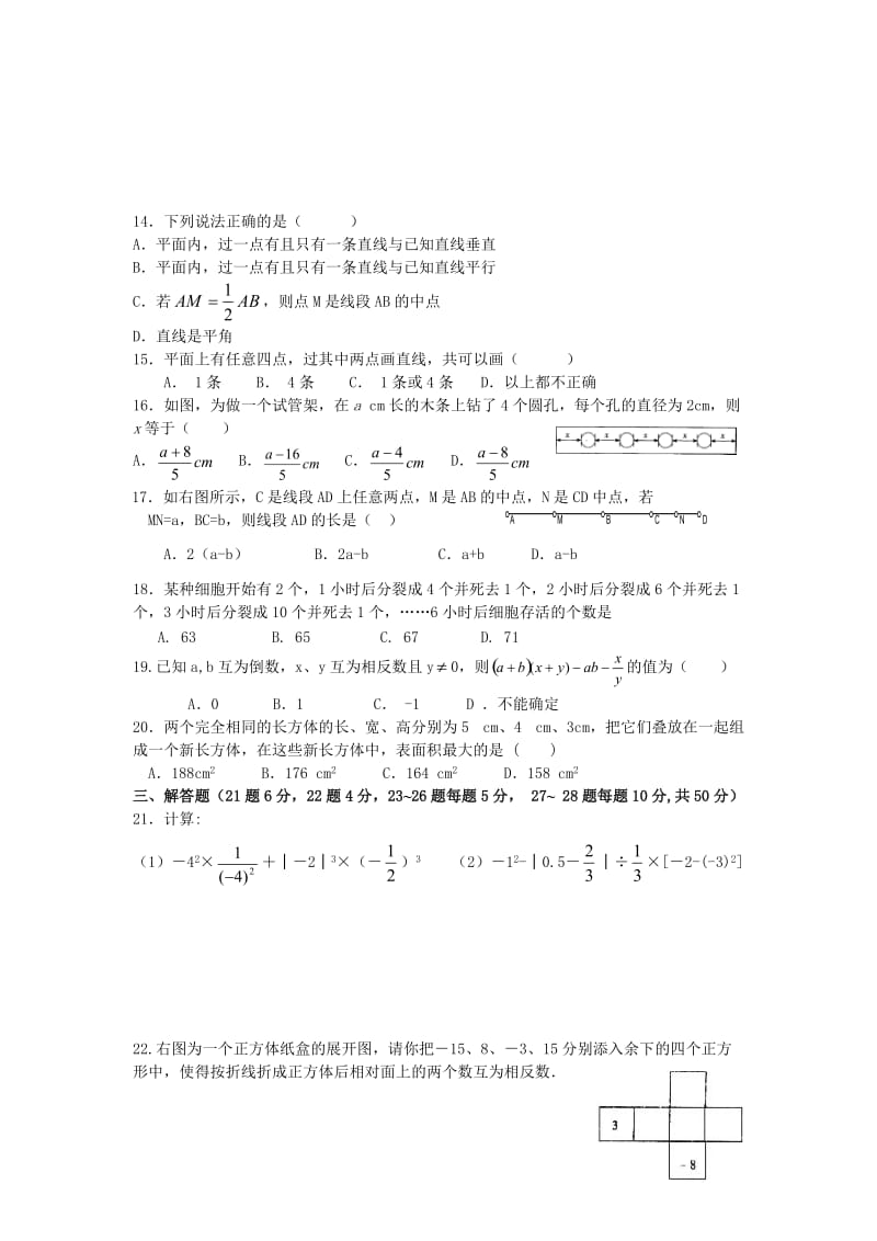 浙教版7年级上册期末综合测试卷(二).doc_第2页