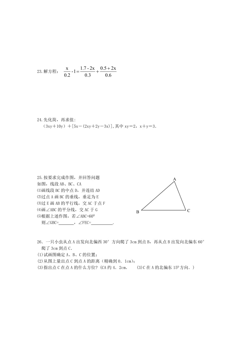 浙教版7年级上册期末综合测试卷(二).doc_第3页