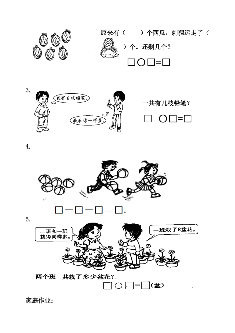 一年级上册数学期末复习卷(三).doc_第3页