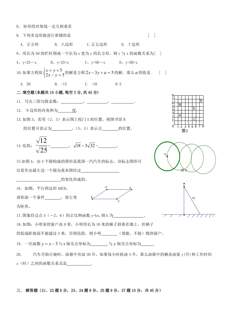 陕西宝鸡金台区中小学教师命题比赛09-10学年第一上期末八年级试卷1--数学.doc_第2页