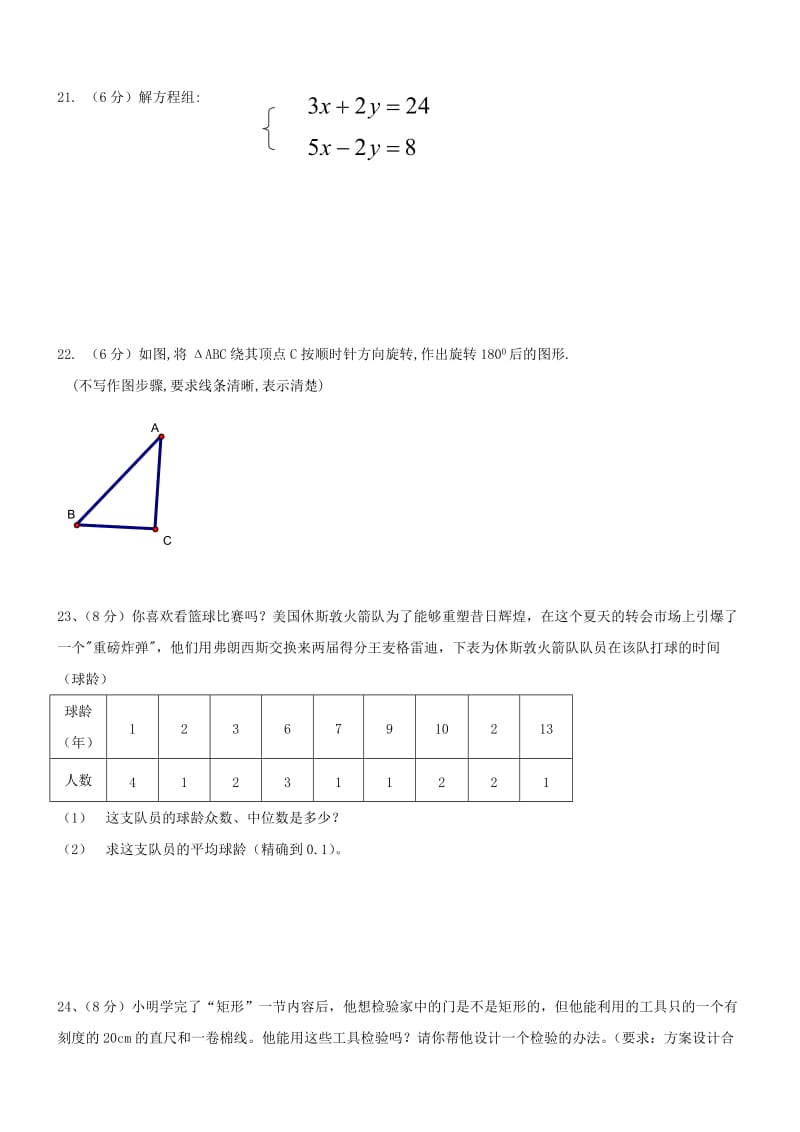 陕西宝鸡金台区中小学教师命题比赛09-10学年第一上期末八年级试卷1--数学.doc_第3页