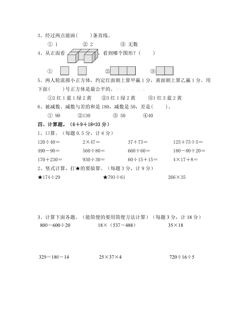 苏教版小学数学四年级上册期末试题.doc_第2页