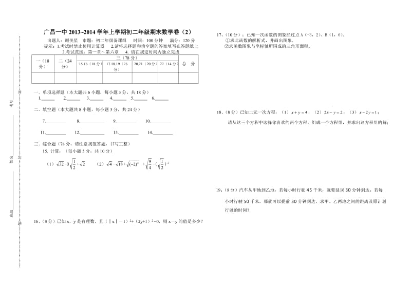 广昌一中2013~2014初二数学上册期末试题(2).doc_第2页