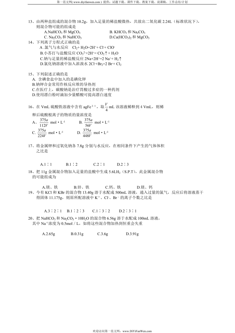 高一上学期化学期末考试卷.doc_第2页