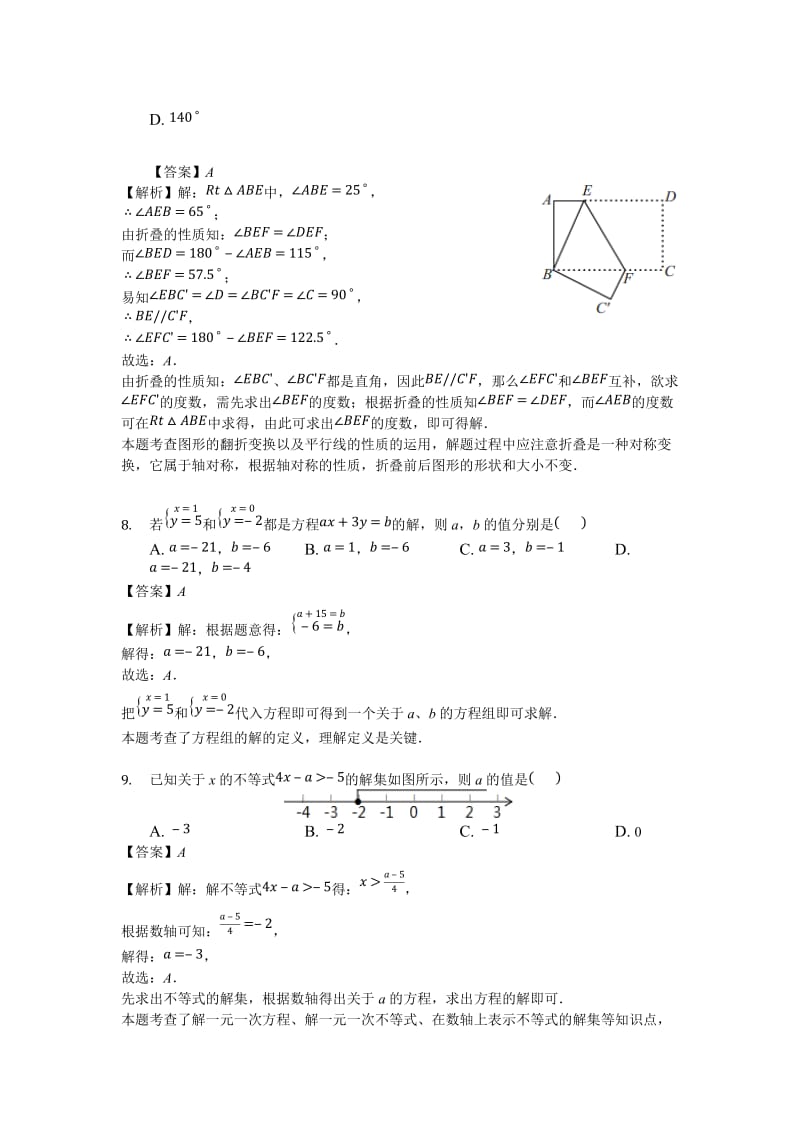 2018年武汉市新洲区七年级(下)期末数学试卷(含答案解析).docx_第3页