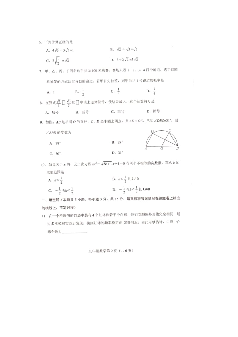 湖北省仙桃市2014届九年级上期末检测数学试题及答案.doc_第2页