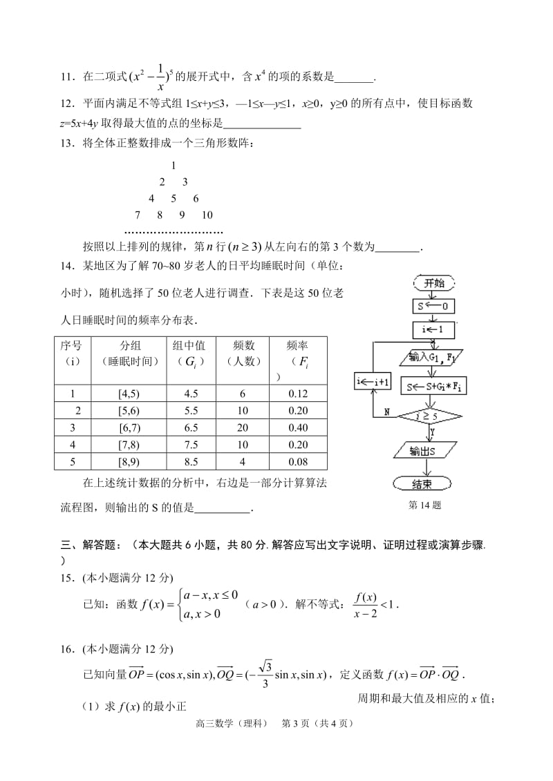 中山市高三级2009—2010学年度第一学期期末统一考试（数学理）.doc_第3页