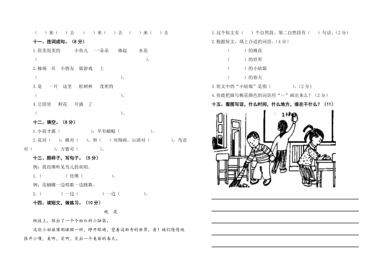 杉木乡小学一年级语文下册期末复习试题.doc_第2页