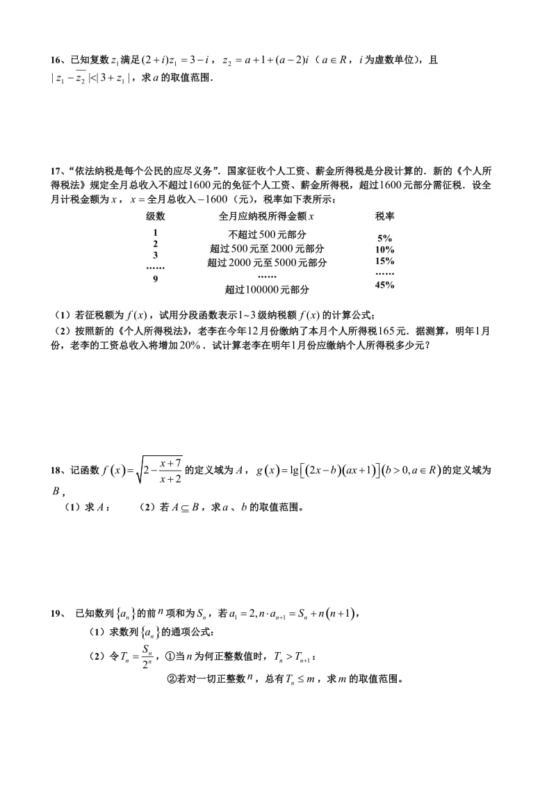 高考复习上海市闵行三中高三数学期末强化卷(二).doc_第2页