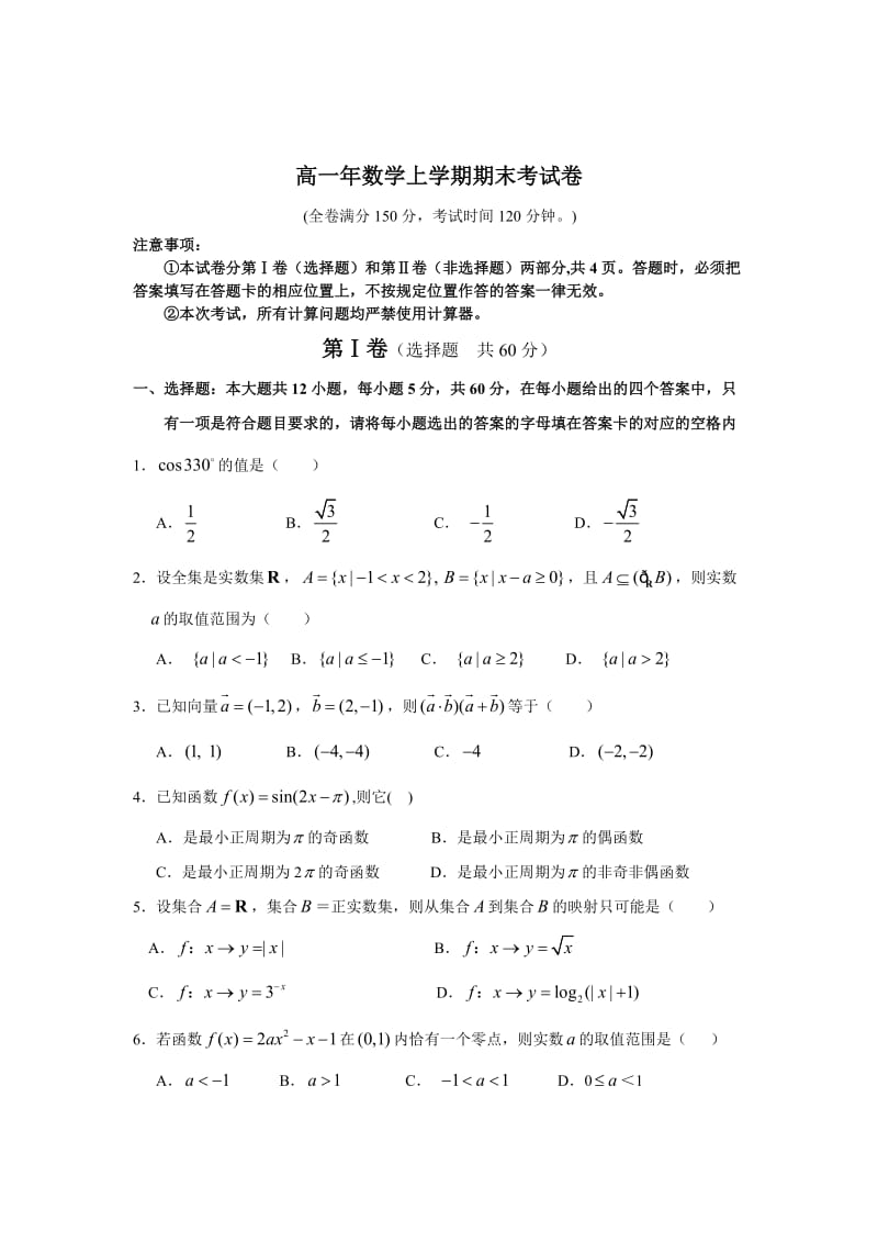 高一年数学上学期期末考试卷.doc_第1页