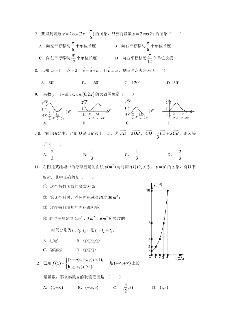 高一年数学上学期期末考试卷.doc_第2页