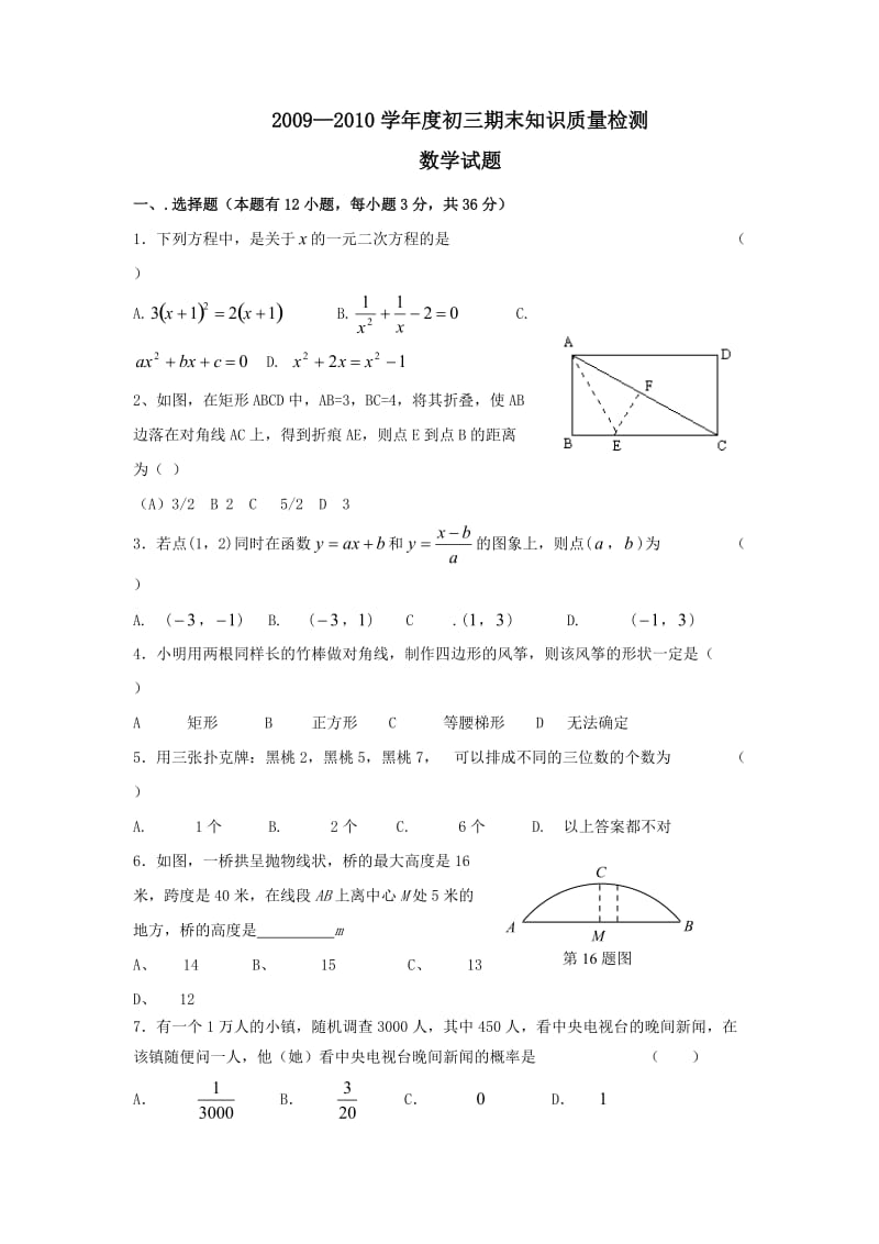 山东泰安实验学校09-10学年九上期末知识质量检测试.doc_第1页