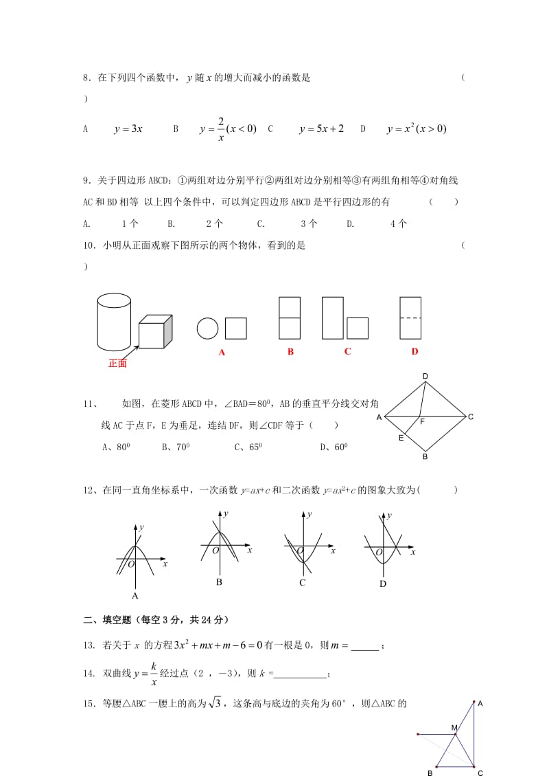 山东泰安实验学校09-10学年九上期末知识质量检测试.doc_第2页