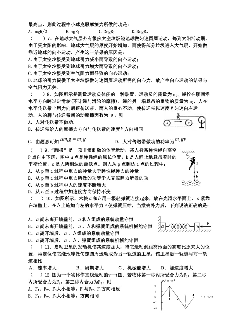 高三物理期末模拟卷一.doc_第2页