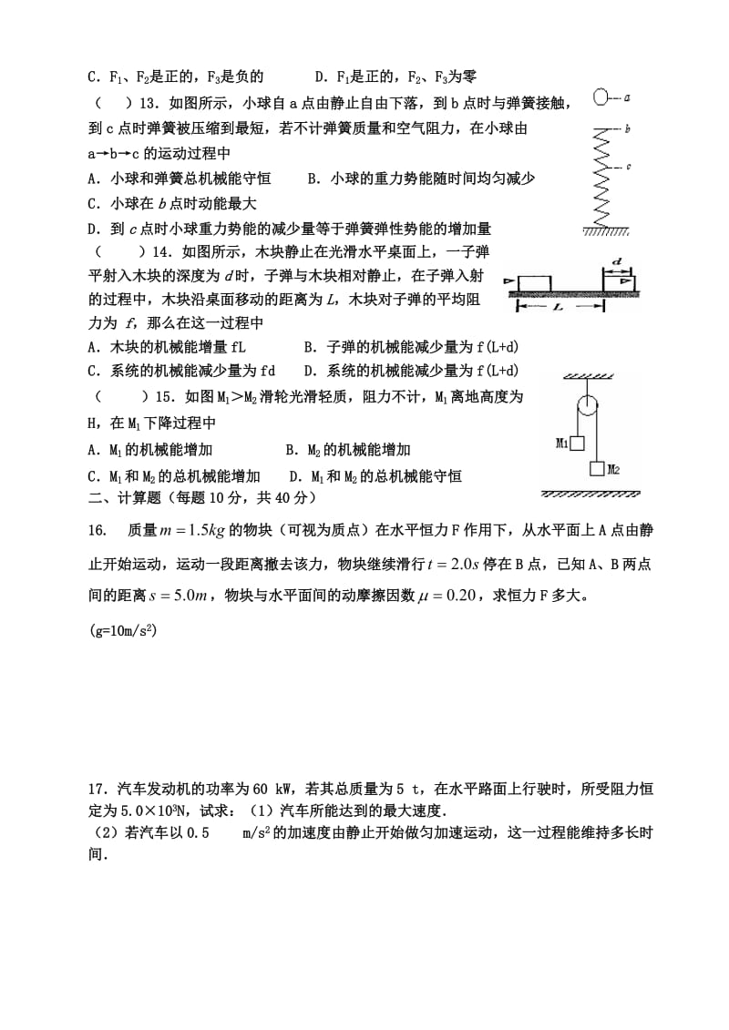 高三物理期末模拟卷一.doc_第3页