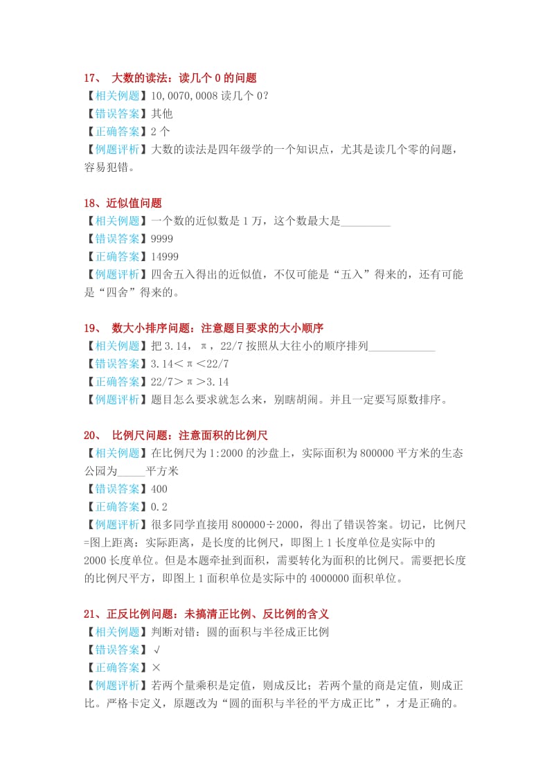 五年级数学期末考主要丢分细节.docx_第3页