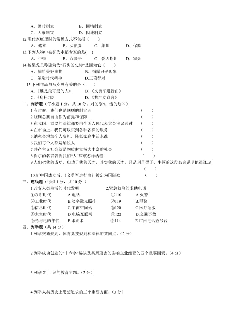 《历史与社会》七年级下期末测试卷.doc_第2页