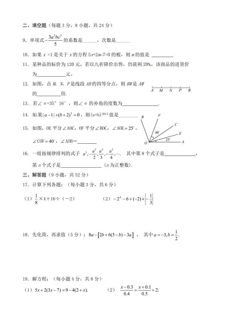 腾冲县七年级上六校期末联考数学试卷及答案.doc_第2页