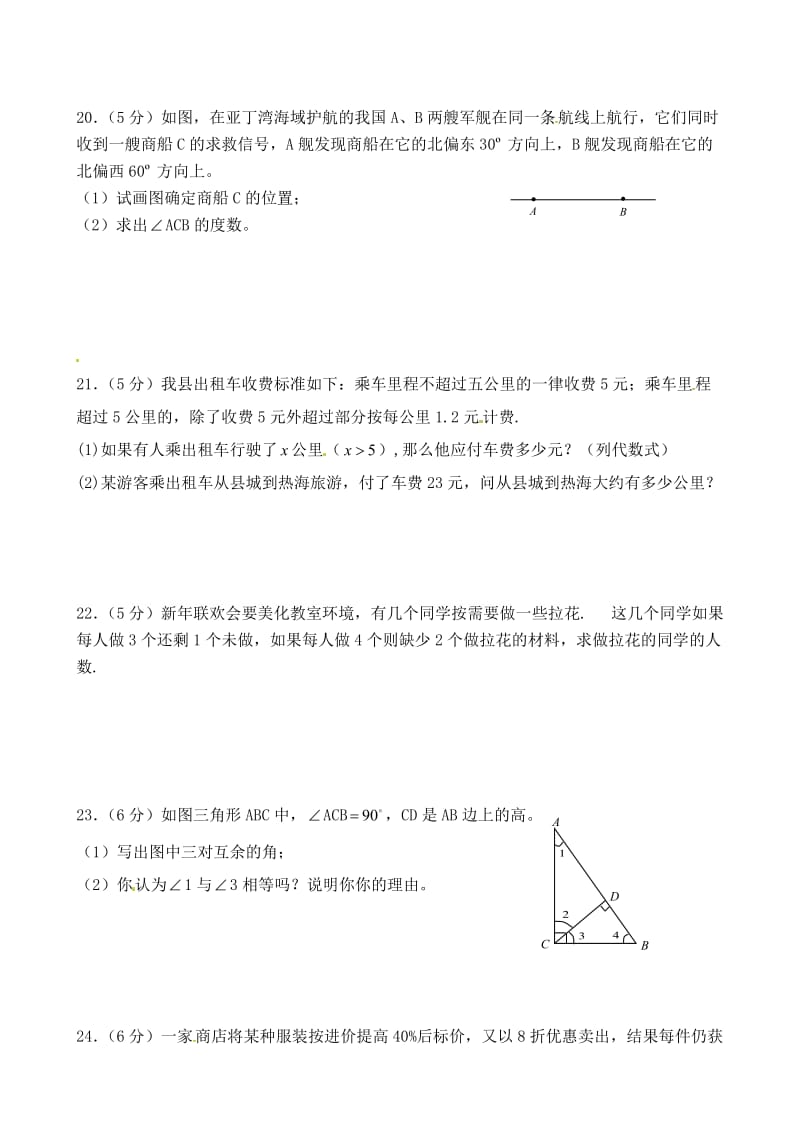 腾冲县七年级上六校期末联考数学试卷及答案.doc_第3页