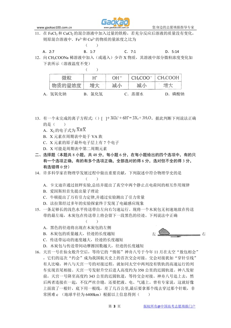 陕西省西安市XXXX届高三第一次期末质量检测 理综.doc_第3页