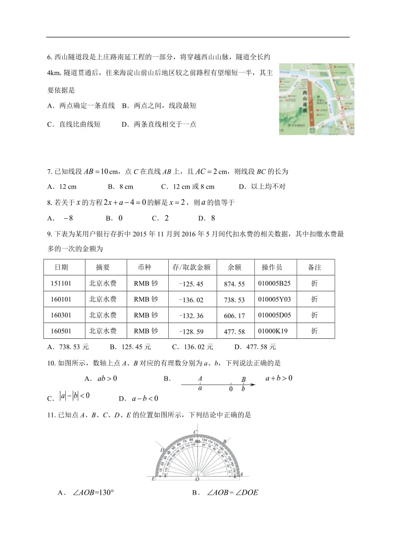 2016-2017学年北京市海淀区七年级上期末数学考试题含答案.doc_第2页