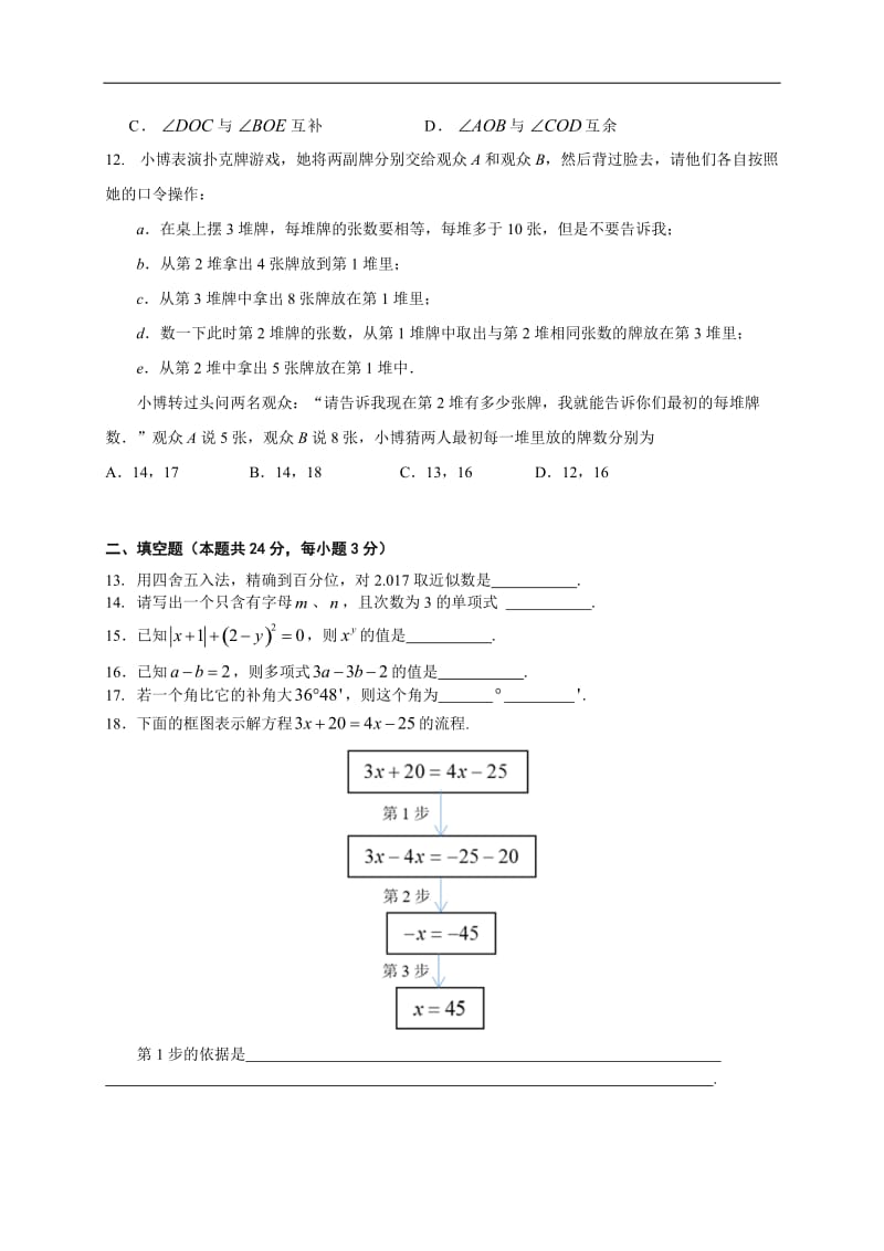 2016-2017学年北京市海淀区七年级上期末数学考试题含答案.doc_第3页