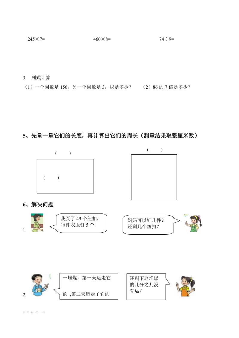 邹城市三年级数学第一学期期末检测题.doc_第3页