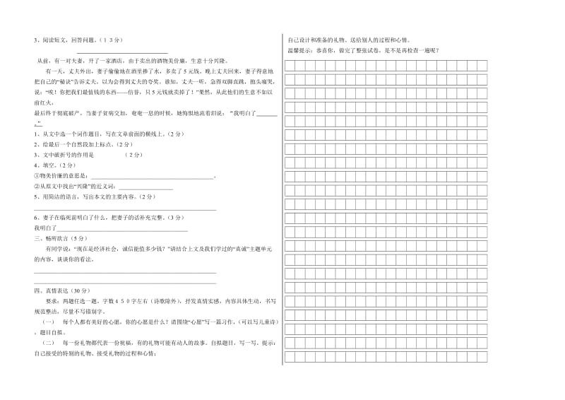 五年级语文下册期末考试卷.doc_第2页