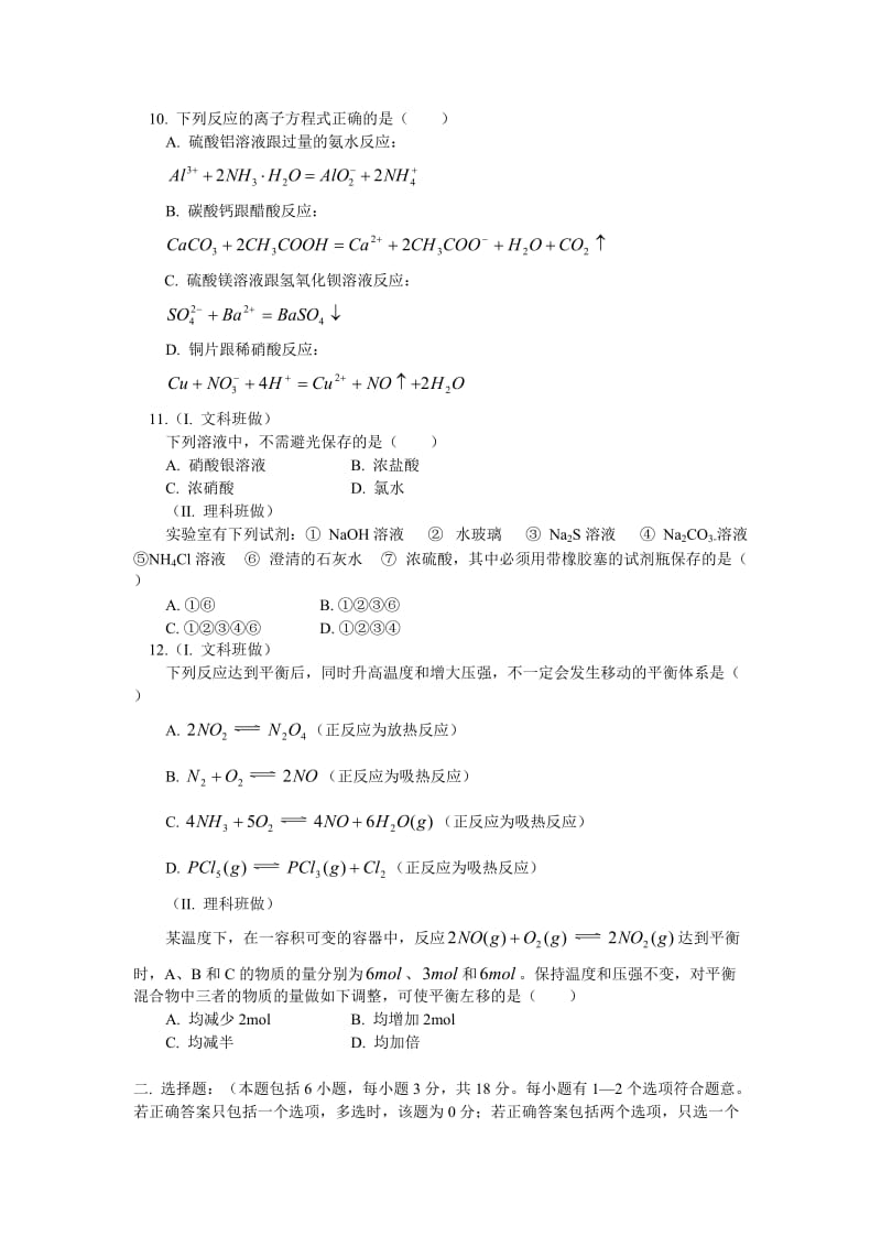 高二化学第一学期期末复习题.doc_第2页