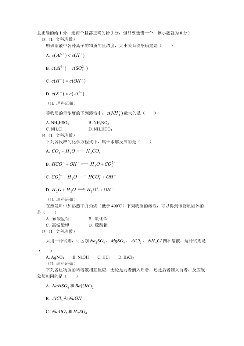 高二化学第一学期期末复习题.doc_第3页