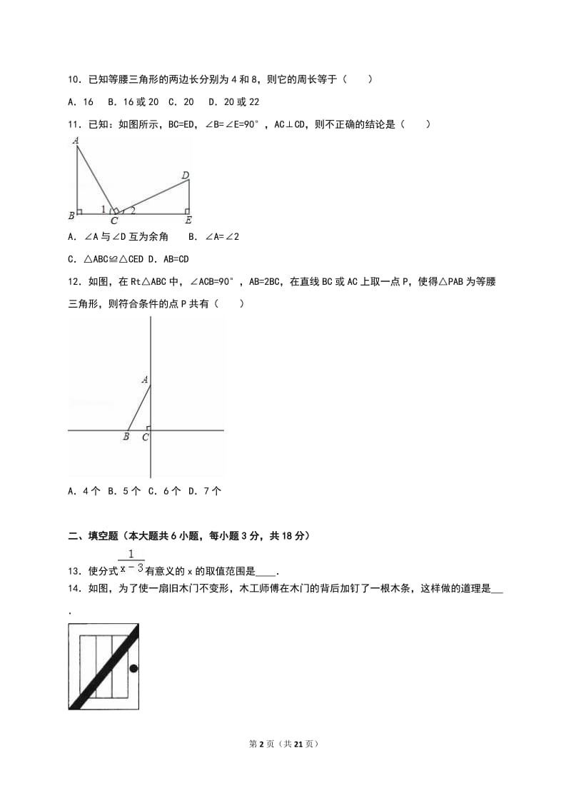 城港市防城区2014-2015学年八年级上期末数学试卷含答案解析.doc_第2页