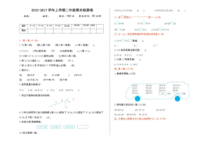 2016年冀教版二年級數(shù)學(xué)上冊期末檢測題及答案.doc