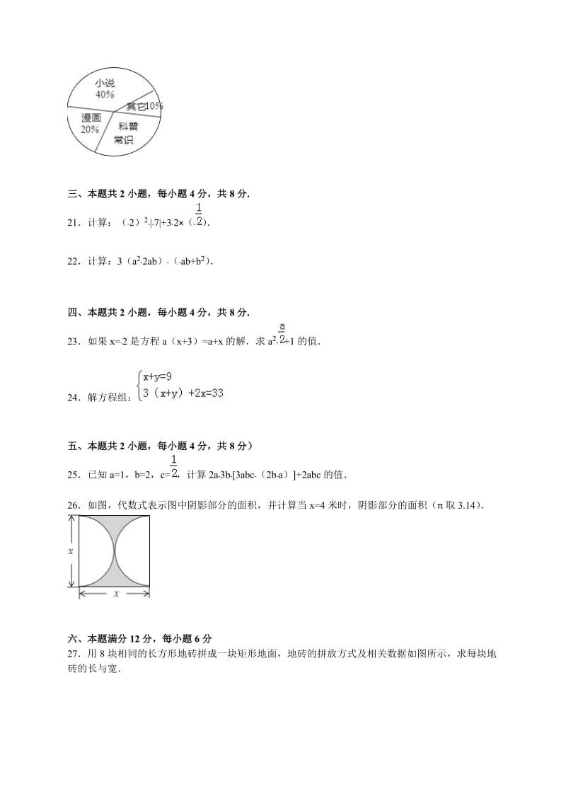 淮北市濉溪县2015-2016学年七年级上期末数学试卷含答案解析.doc_第3页