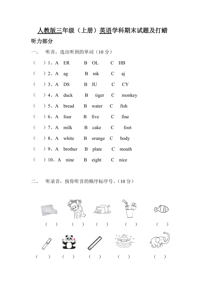 人教版三年级上册英语期末试题及答案.doc_第1页