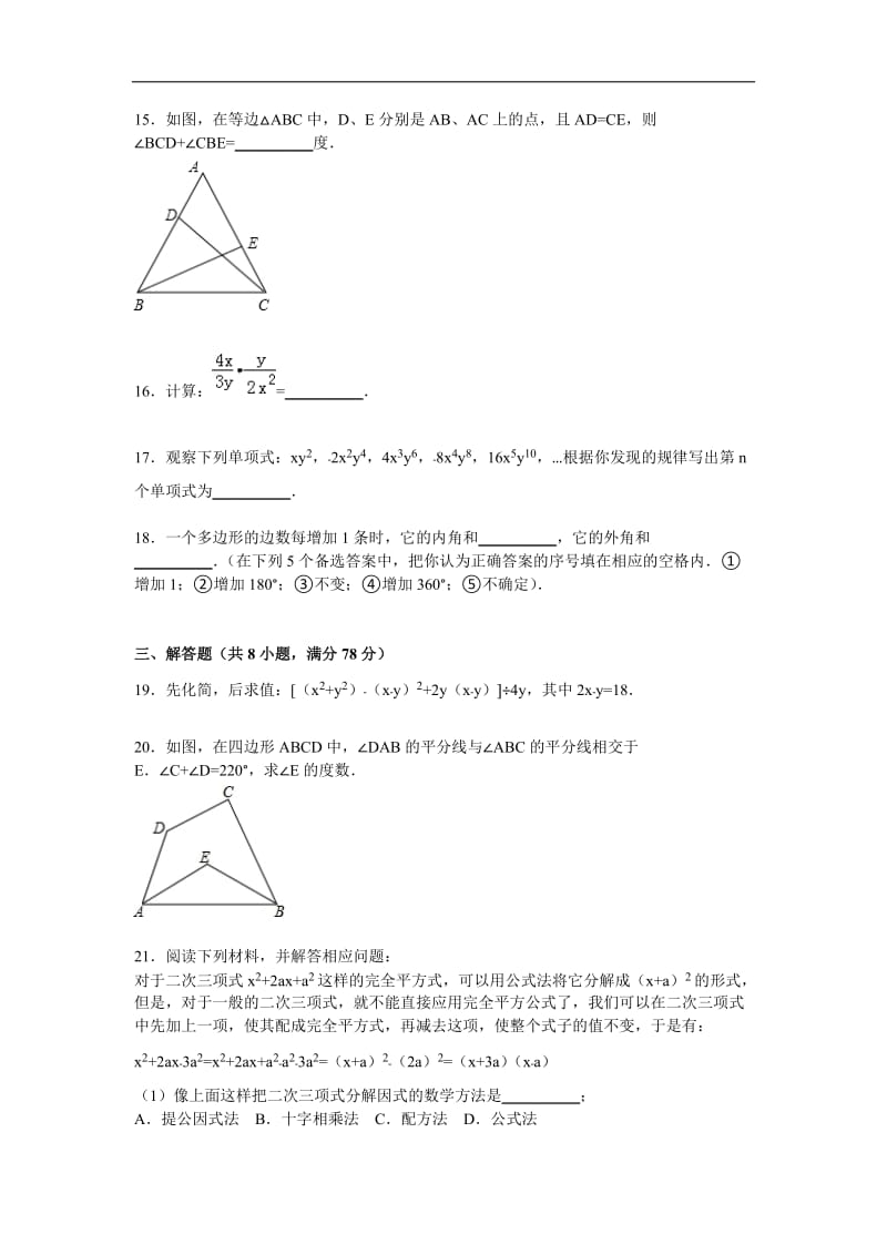 重庆市永川区2015-2016学年八年级上期末数学试卷含答案解析.doc_第3页