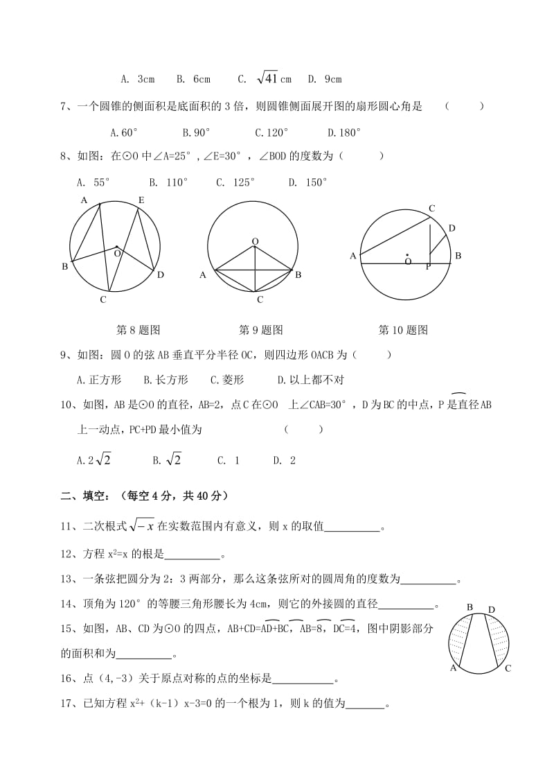 浙江杭州西湖中学09-10学年度上期期末五校联考九年级试题--数学.doc_第2页