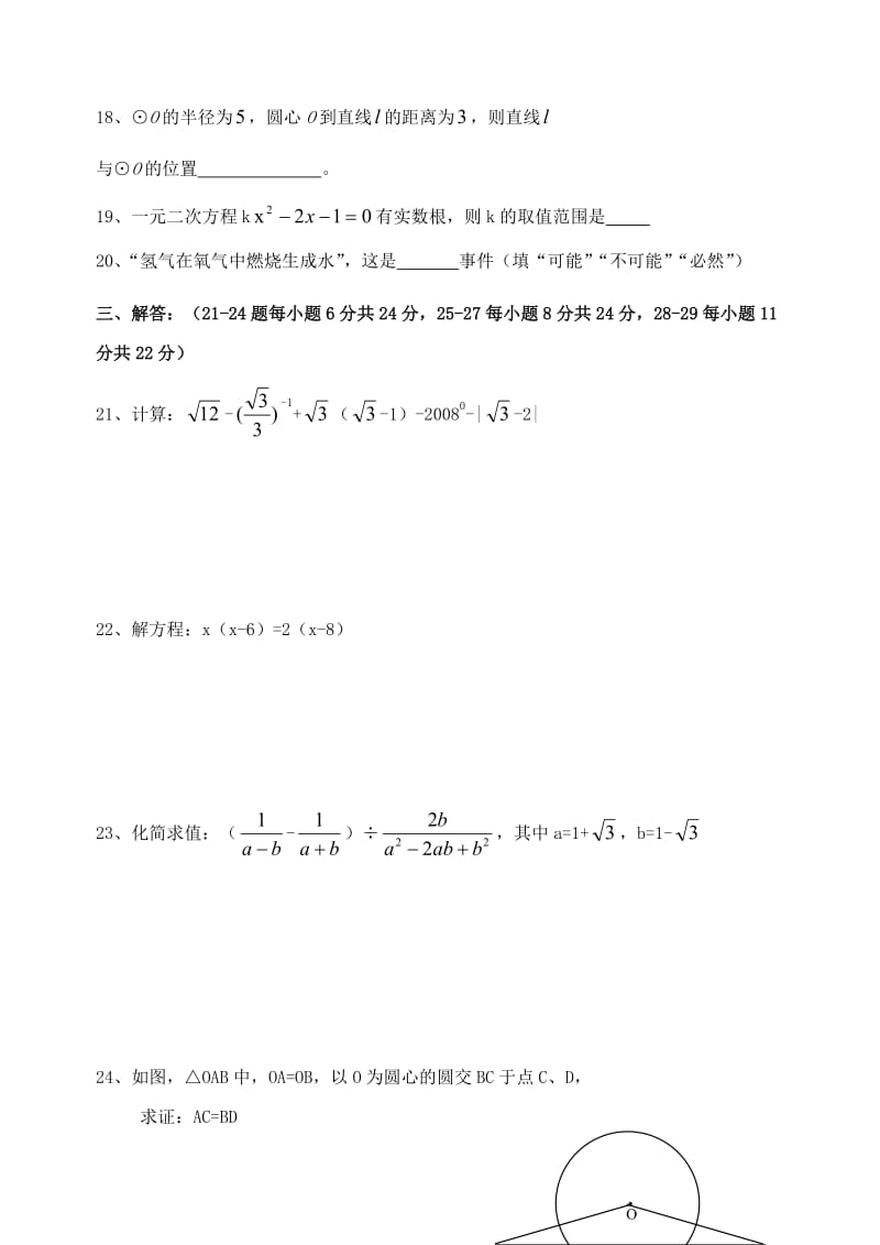 浙江杭州西湖中学09-10学年度上期期末五校联考九年级试题--数学.doc_第3页