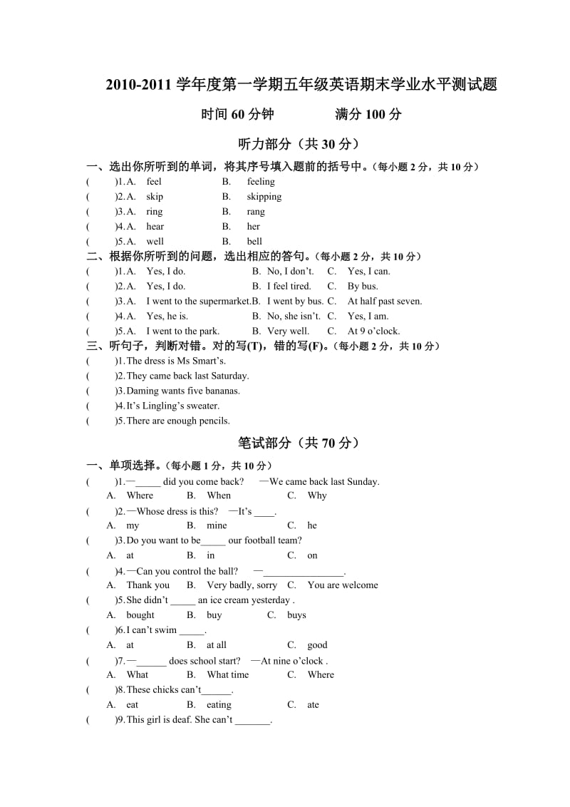 外研版五年级英语期末考试题.doc_第1页