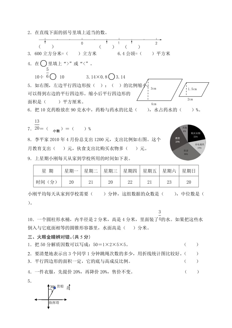 青岛版小学五年级数学下册期末检测题五年制.doc_第2页