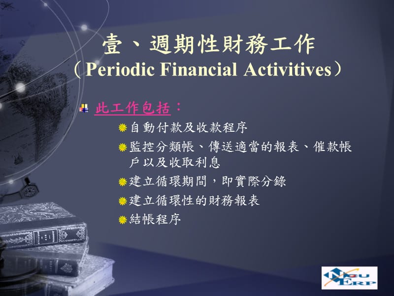 周期性财务工作与期末结账工作.ppt_第2页