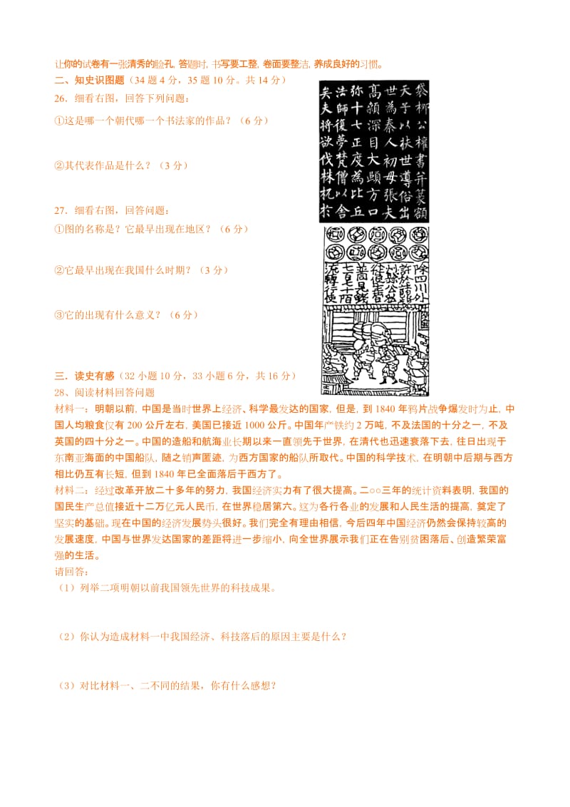 七年级《中国历史》期末测试题.doc_第3页