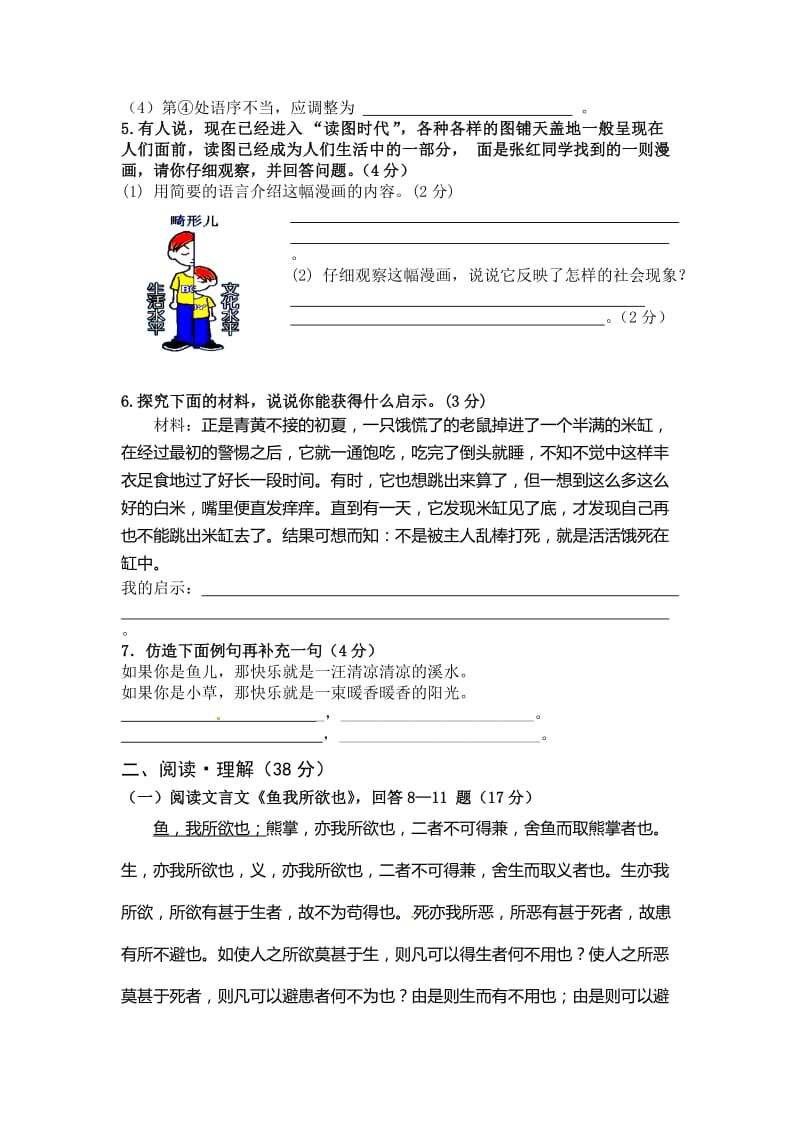 2012年秋期九年级期末适应性检测语文试题及答案（3）.doc_第2页