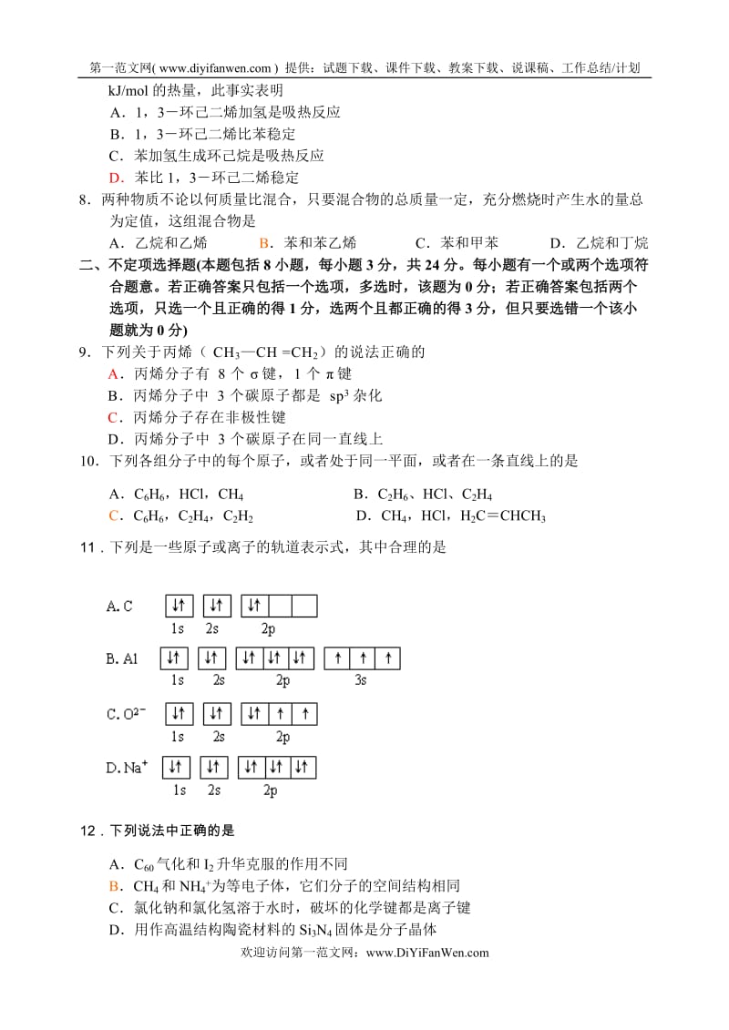 高一化学(下)期末调研考试.doc_第2页