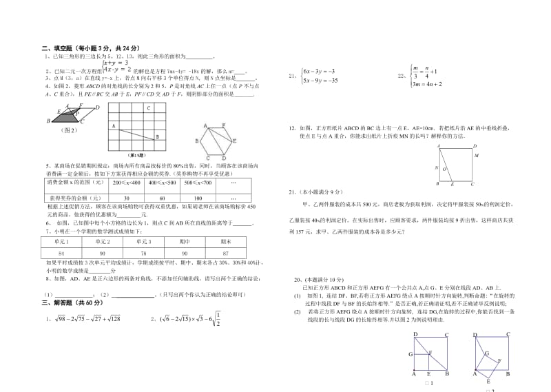 八年级(上)数学期末测试题.doc_第2页