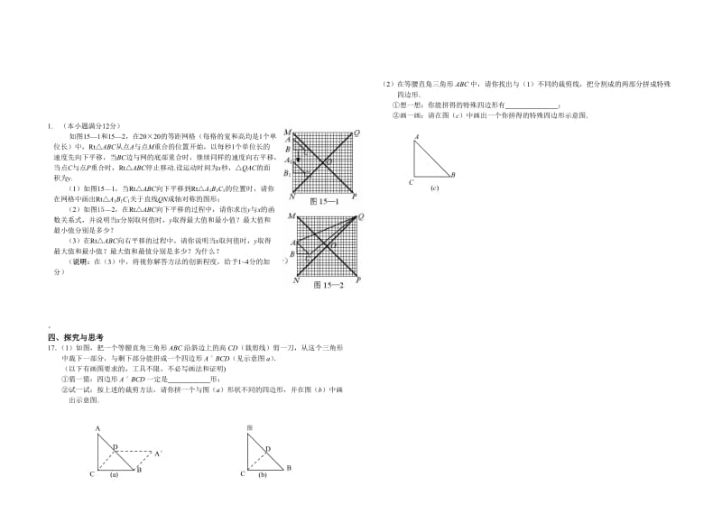 八年级(上)数学期末测试题.doc_第3页